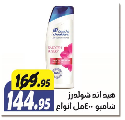  Shampoo / Conditioner  in El Fergany Hyper Market   in Egypt - Cairo