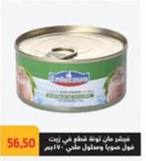  Tuna - Canned  in هايبر سامي سلامة وأولاده in Egypt - القاهرة