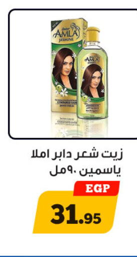 DABUR زيت شعر  in أولاد رجب in Egypt - القاهرة