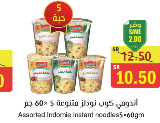 INDOMIE نودلز  in المركز الأخضر للتسويق in مملكة العربية السعودية, السعودية, سعودية - جازان