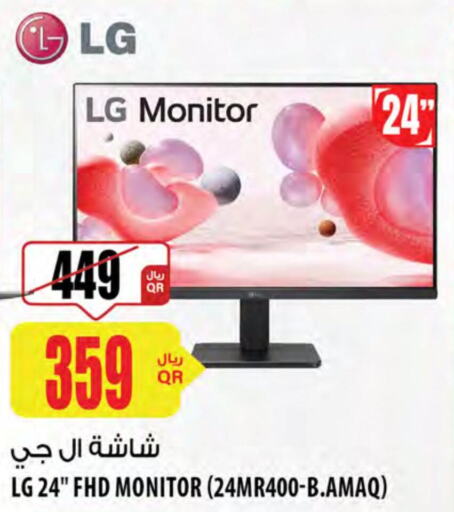 LG   in شركة الميرة للمواد الاستهلاكية in قطر - الخور