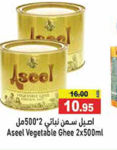 ASEEL Vegetable Ghee  in Aswaq Ramez in UAE - Sharjah / Ajman