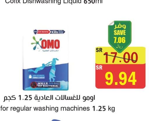 OMO Detergent  in  Green Center in KSA, Saudi Arabia, Saudi - Jazan