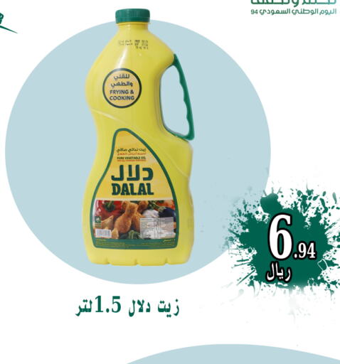 DALAL Cooking Oil  in Family Corner in KSA, Saudi Arabia, Saudi - Riyadh