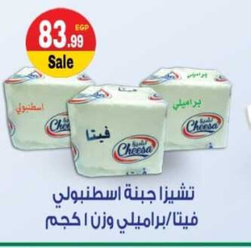  Feta  in Euromarche in Egypt - Cairo