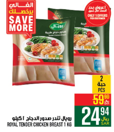  Chicken Breast  in Abraj Hypermarket in KSA, Saudi Arabia, Saudi - Mecca