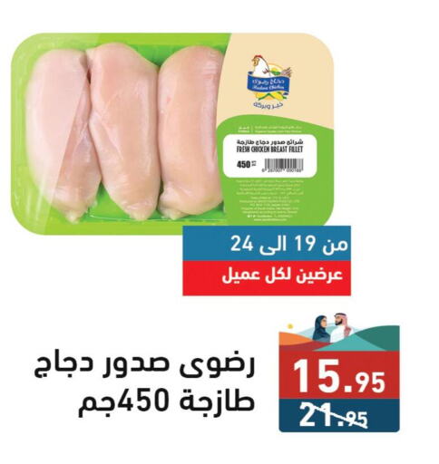  Chicken Strips  in Aswaq Ramez in KSA, Saudi Arabia, Saudi - Hafar Al Batin