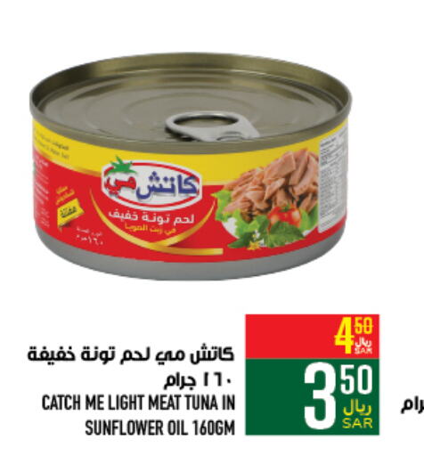  Tuna - Canned  in أبراج هايبر ماركت in مملكة العربية السعودية, السعودية, سعودية - مكة المكرمة