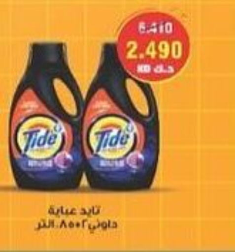 TIDE Detergent  in Salwa Co-Operative Society  in Kuwait - Ahmadi Governorate