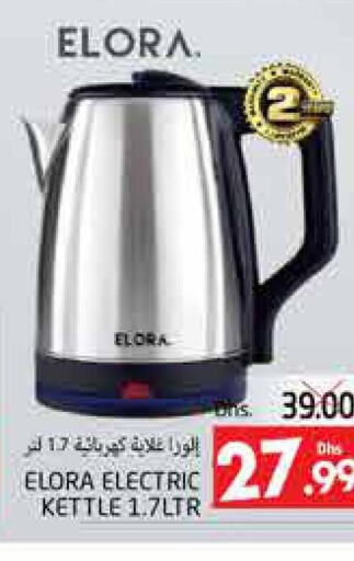  Kettle  in PASONS GROUP in UAE - Al Ain