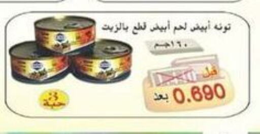  Tuna - Canned  in جمعية سلوى التعاونية in الكويت - مدينة الكويت