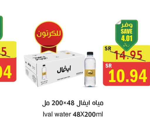 IVAL   in المركز الأخضر للتسويق in مملكة العربية السعودية, السعودية, سعودية - جازان