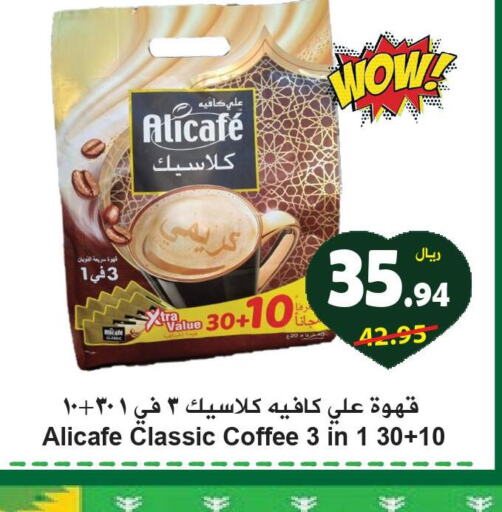 ALI CAFE Coffee  in Hyper Bshyyah in KSA, Saudi Arabia, Saudi - Jeddah