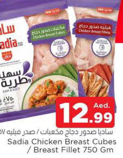 SADIA Chicken Cube  in AL MADINA in UAE - Sharjah / Ajman