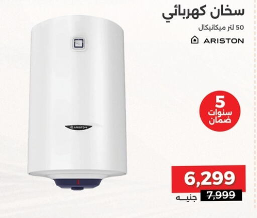 ARISTON دفاية  in رنين in Egypt - القاهرة