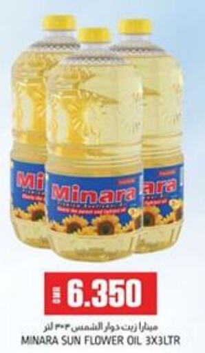  Sunflower Oil  in KM Trading  in Oman - Sohar