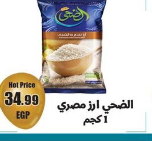  Calrose Rice  in Abo Elsoud Hypermarket in Egypt - Cairo