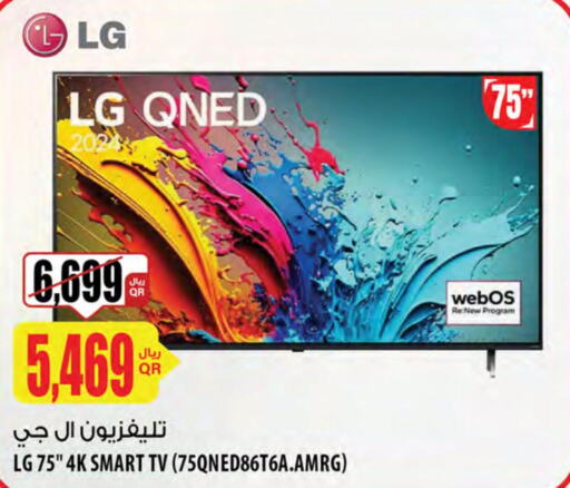 LG تلفاز ذكي  in شركة الميرة للمواد الاستهلاكية in قطر - الوكرة