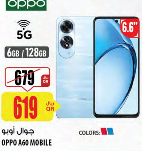 OPPO   in شركة الميرة للمواد الاستهلاكية in قطر - الشمال