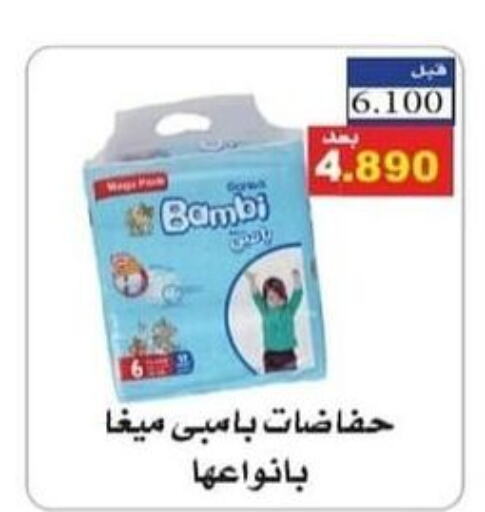 BAMBI   in جمعية الرقة التعاونية in الكويت - مدينة الكويت