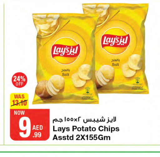 LAYS   in جمعية الامارات التعاونية in الإمارات العربية المتحدة , الامارات - دبي