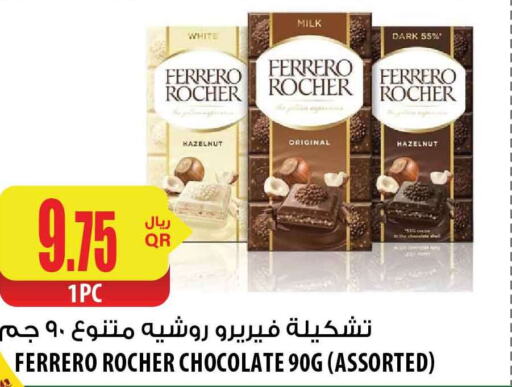 FERRERO ROCHER   in شركة الميرة للمواد الاستهلاكية in قطر - الخور