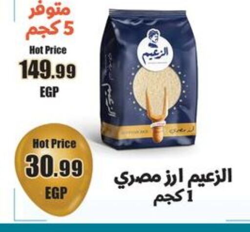  Calrose Rice  in Abo Elsoud Hypermarket in Egypt - Cairo