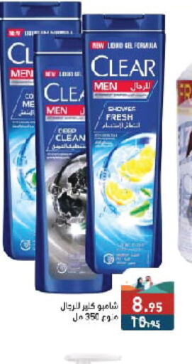 CLEAR Shampoo / Conditioner  in Aswaq Ramez in KSA, Saudi Arabia, Saudi - Al Hasa