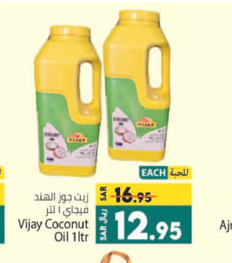  Coconut Oil  in Kabayan Hypermarket in KSA, Saudi Arabia, Saudi - Jeddah