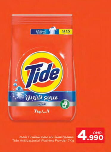 TIDE منظف  in نستو هايبر ماركت in عُمان - مسقط‎