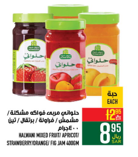  Jam  in Abraj Hypermarket in KSA, Saudi Arabia, Saudi - Mecca