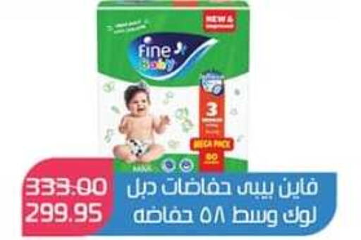 FINE BABY   in آي ماركت in Egypt - القاهرة