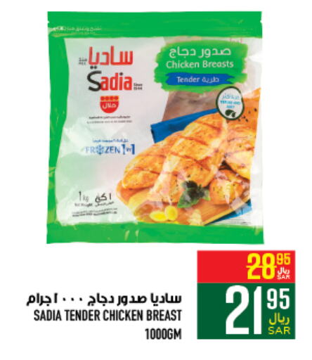 SADIA Chicken Breast  in Abraj Hypermarket in KSA, Saudi Arabia, Saudi - Mecca