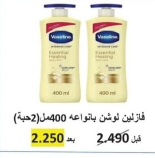 VASELINE جلي بترولي  in جمعية الرقة التعاونية in الكويت - محافظة الأحمدي