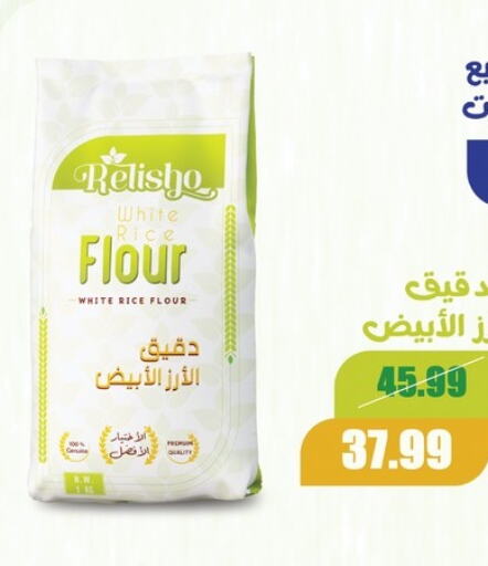  White Rice  in Abo Elsoud Hypermarket in Egypt - Cairo