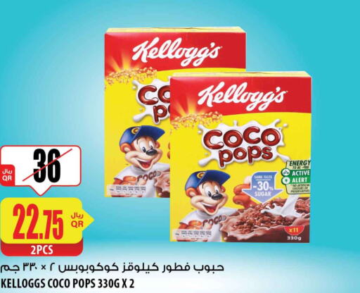 KELLOGGS حبوب الإفطار  in شركة الميرة للمواد الاستهلاكية in قطر - الضعاين