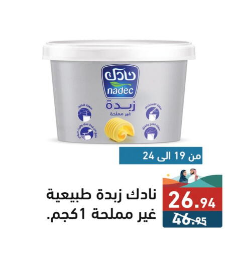 NADEC   in أسواق رامز in مملكة العربية السعودية, السعودية, سعودية - الأحساء‎