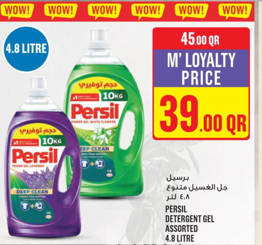 PERSIL Detergent  in Monoprix in Qatar - Al Wakra