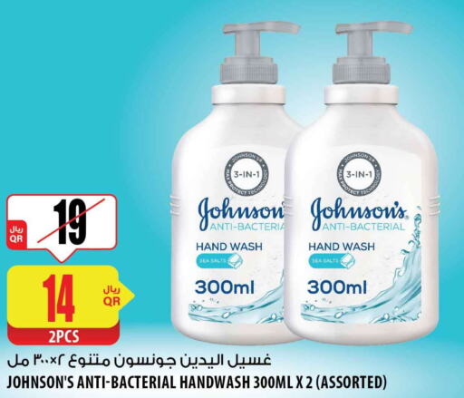 JOHNSONS   in شركة الميرة للمواد الاستهلاكية in قطر - الشمال