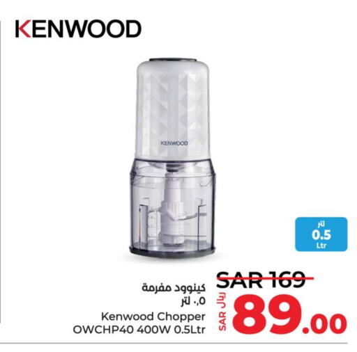 KENWOOD مفرمة  in لولو هايبرماركت in مملكة العربية السعودية, السعودية, سعودية - الجبيل‎