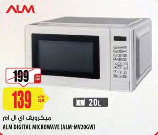  Microwave Oven  in Al Meera in Qatar - Al Wakra