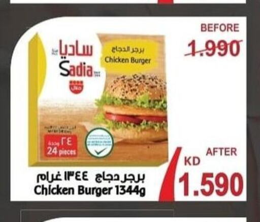 SADIA Chicken Burger  in Riqqa Co-operative Society in Kuwait - Ahmadi Governorate