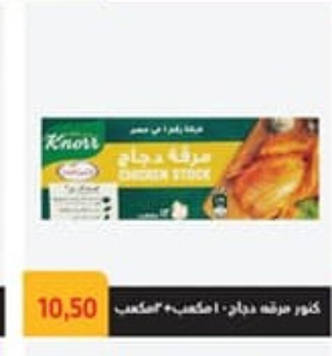 KNORR   in هايبر سامي سلامة وأولاده in Egypt - القاهرة