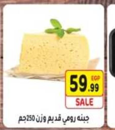  Roumy Cheese  in Euromarche in Egypt - Cairo