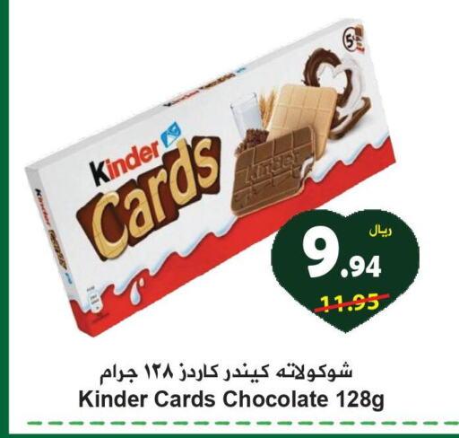 KINDER   in Hyper Bshyyah in KSA, Saudi Arabia, Saudi - Jeddah