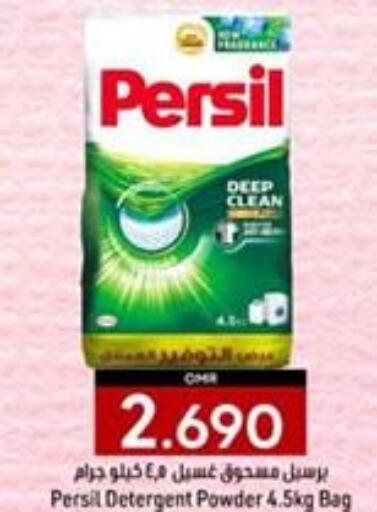 PERSIL منظف  in ك. الم. للتجارة in عُمان - مسقط‎