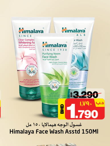 HIMALAYA غسول للوجه  in نستو in البحرين