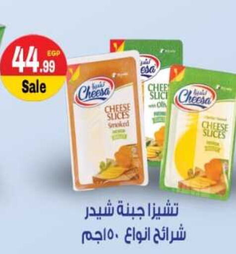  Slice Cheese  in Euromarche in Egypt - Cairo