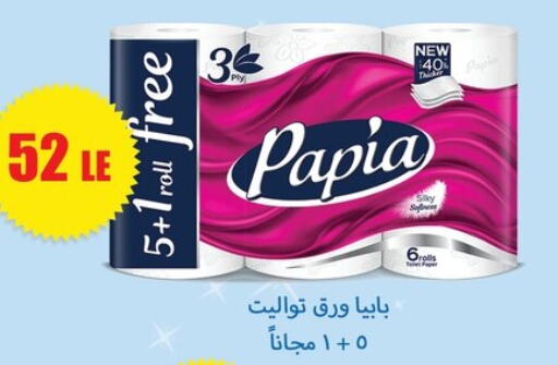 PAPIA   in ابو السعود هايبرماركت in Egypt - القاهرة