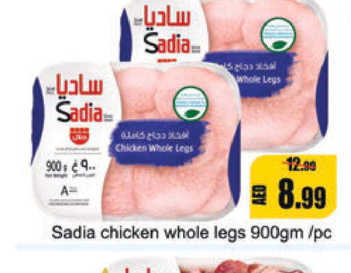 SADIA   in Leptis Hypermarket  in UAE - Ras al Khaimah